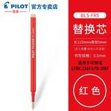 PILOT百乐日本进口可擦笔LFBK-23EF可擦笔芯BLS-FR5按动中性大容量油墨笔芯 BLS-FR5红色笔芯 6支装