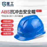 星工（XINGGONG） 透气型安全帽工地高强度ABS监理工程帽防砸抗冲击头盔 免费印字 蓝色+近电报警器
