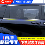 莎米特适用于丰田赛那不锈钢车窗饰条 塞纳车用品格瑞维亚改装装饰配件 不锈钢车窗下饰条【8片装】