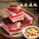 金苏五花肉腌笃鲜上海淡咸肉 家乡南风肉250克风干肉肋条