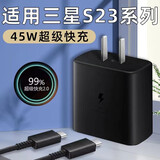 耀前适用三星S23Ultra充电器45W超快充电2.0闪充Galaxy S23手机充电头samsung s23十插头双头typec套装 【黑色】 【45W】快充头（单头）