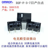 适用欧姆龙鼠标微动按键开关D2FC-F-7N 10m 20mOF 50M-RZ雷蛇罗技 D2F-F-3-7 白点(电竞微动)一个装