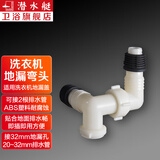潜水艇（Submarine）洗衣机地漏接头排水管弯头拖把池下水管三通头防臭防溢水弯管京 双接头弯头