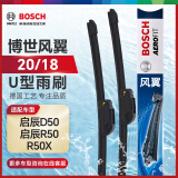 博世（BOSCH）雨刷器雨刮器雨刮片风翼U型20/18(启辰D50/启辰R50/R50X)