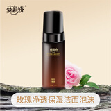 梦莉娇玫瑰洁面泡沫