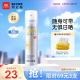 RE:CIPE玥之秘水晶防晒喷雾50ml 沙滩海边全身防晒霜男女军训清爽SPF50+