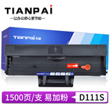 天派适用三星Xpress M2071W硒鼓M2071HW/FH粉盒M2070FW墨盒M2020w D111S易加粉硒鼓1个【轻松加粉】