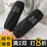 咕咕象绒布手袖套男士长款套袖女秋冬季护袖羽绒服防脏袖头工作干活袖筒 黑色 1双（32365）