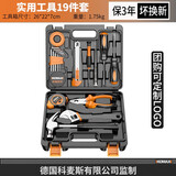 科麦斯工具箱全套手动组合家用套装五金手工具组套家装维修电工木工大全 实用工具19件套