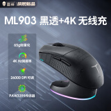 雷神ML903三模鼠标游戏电竞无线蓝牙2.4G有线4K超轻量化设计PAW3395无线充电ML9 黑神话悟空 ML903 黑透+无线充底座4K接收器