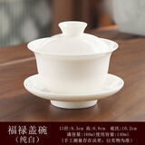 点匠羊脂玉白瓷盖碗单个茶杯德化陶瓷功夫茶具家用大号带盖泡茶杯三才 羊脂玉瓷福禄盖碗160ml
