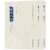 书传大全（全二册）《儒藏》精华编选刊