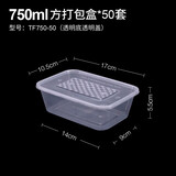 喇叭花一次性餐盒汤碗方形塑料外卖打包盒子打包碗保鲜盒快餐便当饭盒 750ml透明方盒50套 带盖