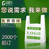 绿橙 塑料袋定制印刷logo背心袋一次性购物袋外卖打包袋子手提袋印刷