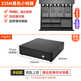 码捷 405C收银机五格三档钱箱收银箱商用收钱柜餐饮奶茶超市便利店抽屉式收款箱收钱盒子 335M黑色小钱箱【双层加厚】手动款