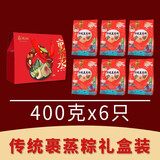 鼎湖山 肇庆特产裹蒸粽传统蛋黄栗子黑糯米绿豆鲜肉粽子端午节团购批发 传统裹蒸粽400g*6只(通用礼盒装)