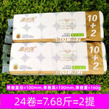 柔贝佳卷纸纸巾卫生纸卷筒纸大卷可湿水短粗卷干湿两用加厚柔软 24大卷（重7.68斤）