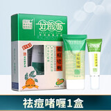 好脸面祛痘维肤膏祛痘啫喱膏去痘痘青春痘粉刺乳膏 1套