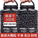 塞上天香桑葚干500g特产即食生新疆黑桑葚果桑椹干泡水喝泡茶桑果子泡酒料 桑葚大果500g(1罐)