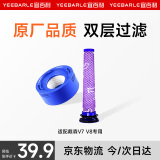 宜百利 适配戴森手持无线吸尘器配件 滤芯滤网套餐 V7/V8专用前置滤网后置滤网两件套 dyson耗材配件3318