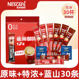 Nestle雀巢咖啡1+2原味三合一特浓奶香条装速溶咖啡粉低糖配方 原味+特浓+蓝山30条袋装