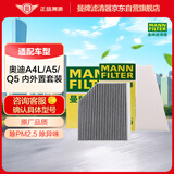 曼牌（MANNFILTER）空调滤清器空调滤芯套装内置+外置适配奥迪A4L/A5/Q5保时捷Macan