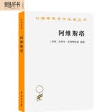 阿维斯塔(汉译名著本12)
