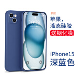 英悦 适用苹果15手机壳iPhone15Pro Max新款高级感15Plus超薄液态硅胶散热镜头全包防摔软壳 苹果15【深蓝色】液态硅胶·内里植绒·配钢化膜