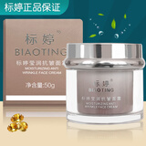 标婷护肤品滋润皮肤干燥水润VE乳补水保湿男女润肤乳化妆品 莹润抗皱面孀50g