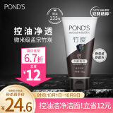 旁氏（POND'S）洗面奶 控油净透洁面乳150g 竹炭清透男女去角质