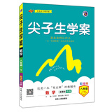 梓耕 2020春新版 尖子生学案八年级数学下新课标北师