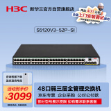 华三（H3C）S5120V3-52P-SI 48口千兆电+4千兆光纤口三层网管企业级网络交换机