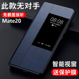 正件 适用华为Mate20手机壳mate20pro保护套皮套免翻盖智能视窗全包X防摔商务超薄保护套 Mate 20-深蓝（带膜）