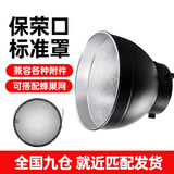 神牛适用于神牛影室摄影闪光灯蜂巢网格摄影标准罩保荣口灯附件柔光罩格栅反光罩蜂窝罩束光筒摄配件 无孔标准罩