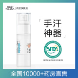驻美堂手汗止汗去手心手指手掌根出汗露喷雾游戏防手汗脚汗止汗剂50ml