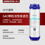 灏钻（HIDROTEK） 前三级套装 净水器滤芯 通用10寸纯水机 PP棉前置活性炭滤芯耗材  颗粒活性炭 GAC-10