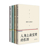 周国平人文讲演录（全4册）（签名版）