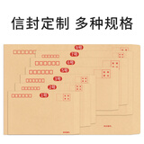 西玛 (SIMAA)  定制信封 支持各种规格牛皮纸信封白色双胶纸信封定制