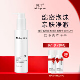 魔介氨基酸表活洁面精华液 150ml