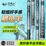 浮烟山金乌37调鲫鱼竿手竿超轻超细超硬4.5米碳素台钓竿轻量版野钓鱼竿