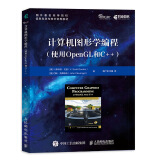 计算机图形学编程 使用OpenGL和C++(异步图书出品)