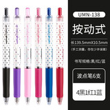 uni日本进口三菱彩色中性笔umn-138s波点限定款按动黑色水笔速干0.38考试专用财务老师手帐红笔记笔 【6支装】6杆各1支