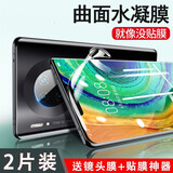 趣兽 华为mate30pro水凝膜手机膜mate30高清前后钢化软膜抗蓝光全屏曲面膜全包边 Mate30pro5G【超清款】2片+镜头膜+神器