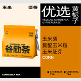 乐乐茶养生茶 玉米须茶120g玉米胚芽荞麦茶包栀子0糖花草袋泡茶15包