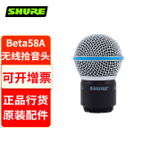 SHURE 舒尔麦克风原装配件无线话筒音头麦芯麦头咪芯咪头有线麦克风网头网罩SM58 BETA58A beta87A Beta58A无线话筒头（RPW118）