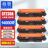 格赞CF230A硒鼓适用惠普m227fdw硒鼓hp m203dw m227fdn m227d m227sdn m203dn 30a打印机粉盒墨盒大容量4支装