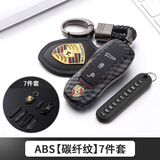 大瓦国 专用于保时捷车钥匙壳改装扣macan卡宴911帕拉梅拉718汽车钥匙壳 碳纤纹【7件套】