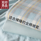 无印良品全棉被套单人150x200简约100%纯棉被罩单件200x230cm被芯套四件套 简约蓝【全棉面料 适合裸睡】 1.2m床单三件套-被套 150cm*200cm