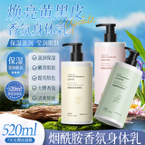 GMH烟酰胺身体乳女士秋冬全身滋润肌肤不黏腻补水保湿润肤乳素颜霜 玫瑰花香烟酰胺身体乳520ml