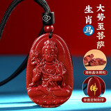 山迪大势至菩萨朱砂吊坠2026马年本命年大日如来本命佛项链男女 生肖马-大势至菩萨【带鉴定证书